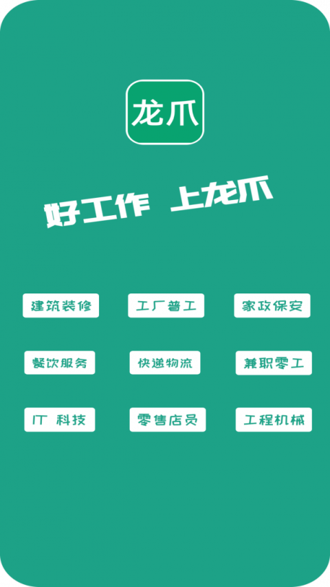 怎然招工app