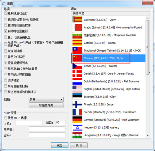 sumo软件更新工具专业版