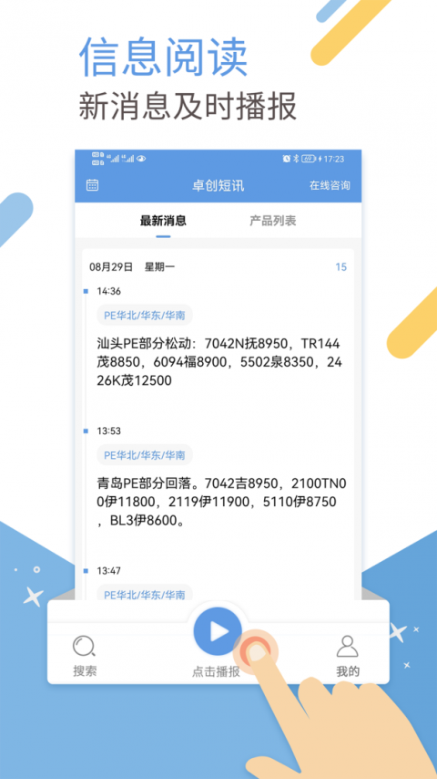 卓创短讯app