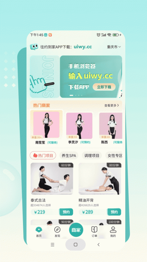 往约到家app最新版