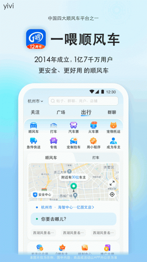 一喂顺风车app