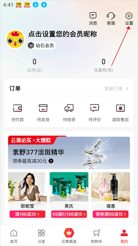 云集微店app
