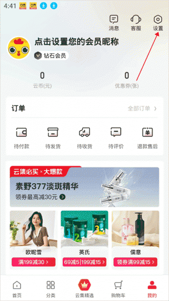 云集微店app