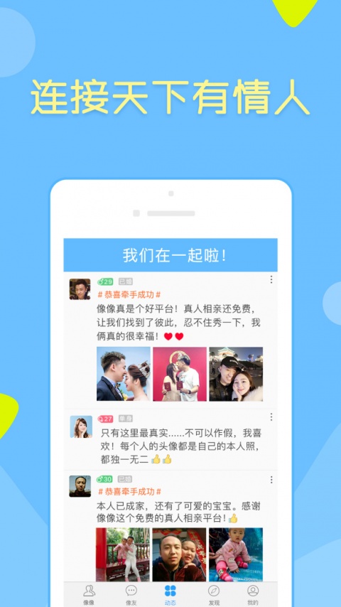 像像交友