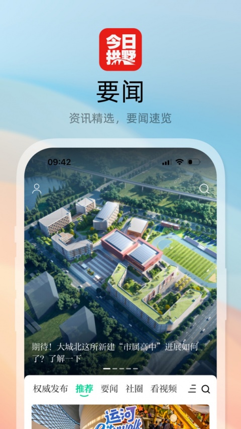 今日拱墅app