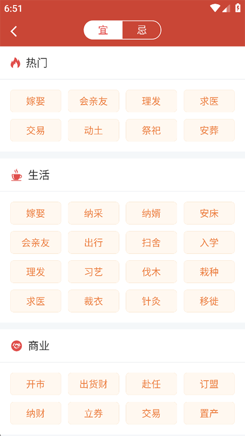 吉祥日历app