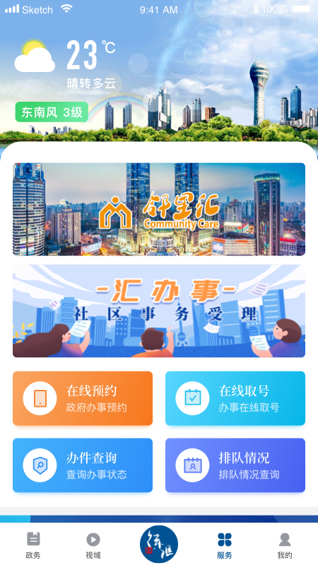 徐汇通app