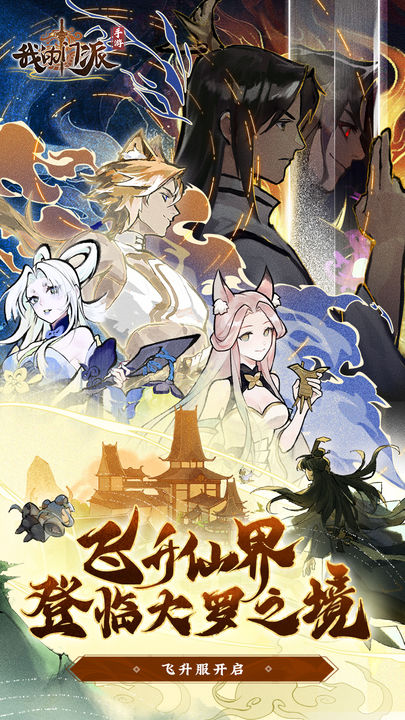 我的门派微信版