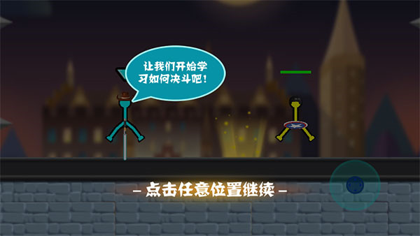 决斗火柴人双人版