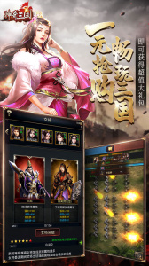 神奇三国免费版