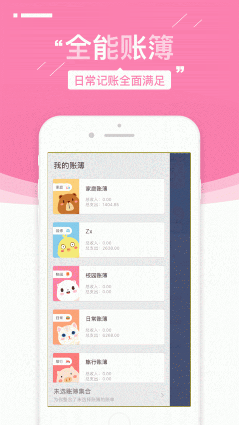 可萌记账app
