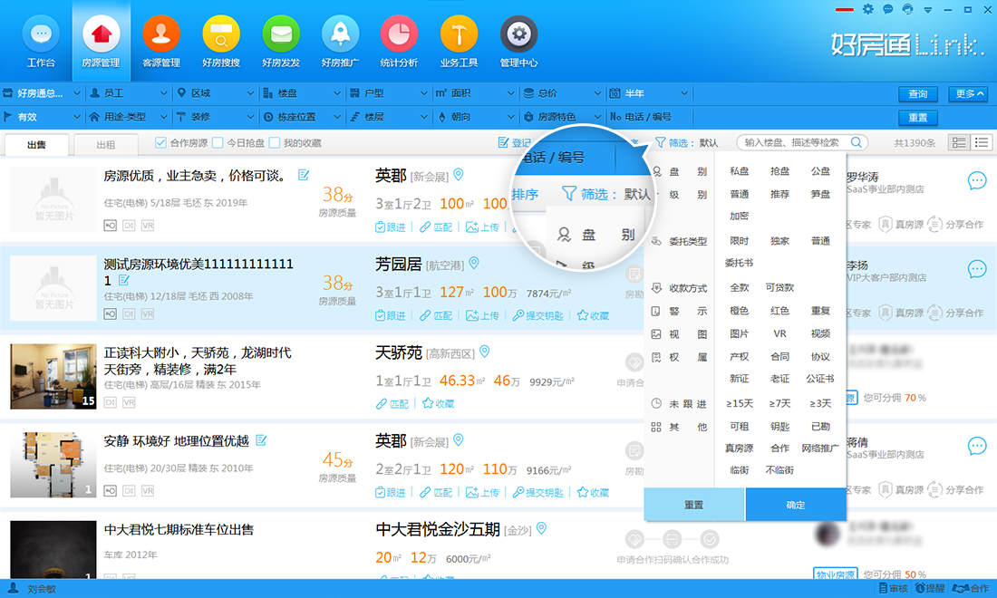 好房通ERP
