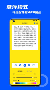 易提词app