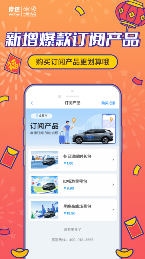 摩捷出行app