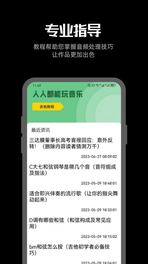 听下音乐app