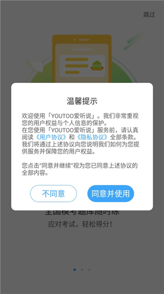 youtoo英语爱听说学生端app
