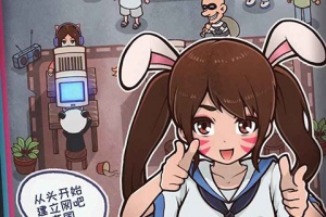 网吧模拟器中文版