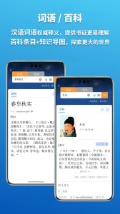 辞海app