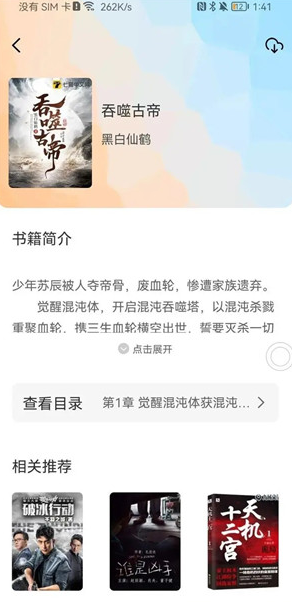 爪牙免费小说纯净版app