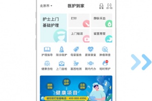 医护到家app