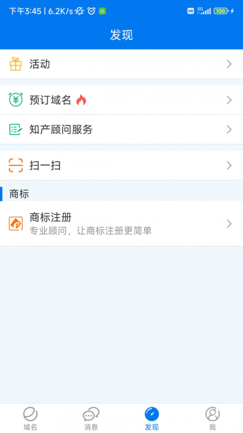 域名app
