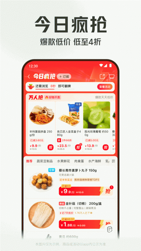 叮咚买菜官方版