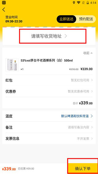 酒便利app