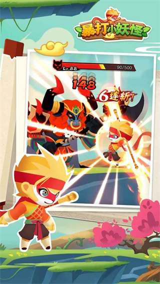暴打小妖怪官方正版