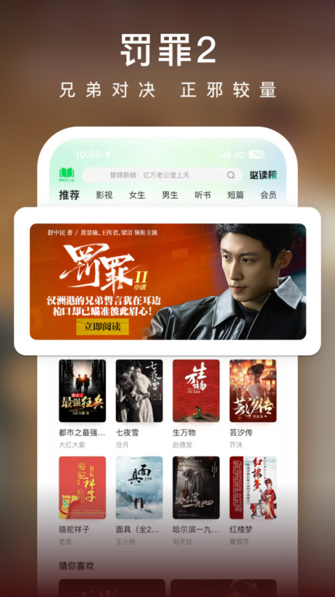 爱奇艺小说app免费版