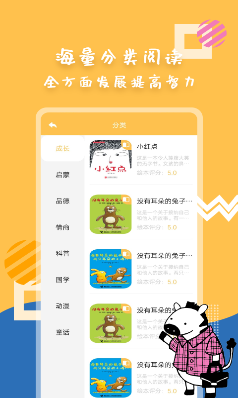 斑马绘本故事app