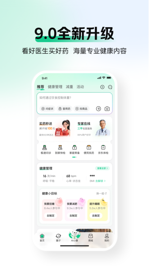 京东健康app
