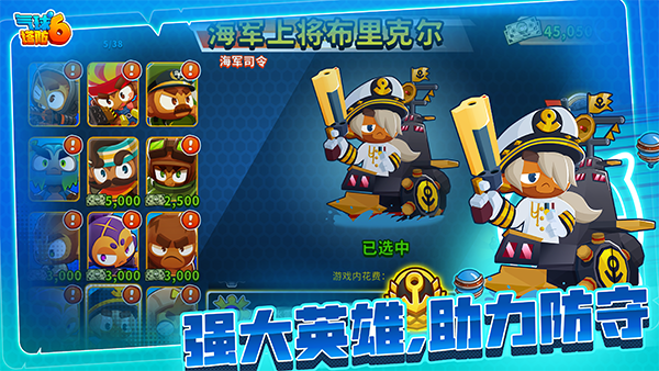Bloons TD6手机版