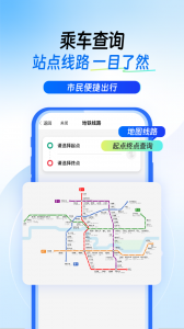 南宁轨道交通app