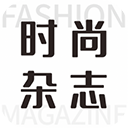 时尚杂志