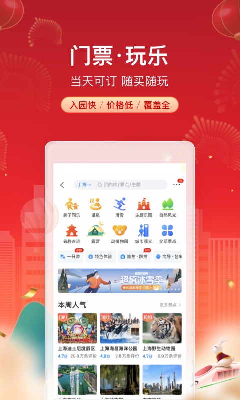 携程旅行手机版