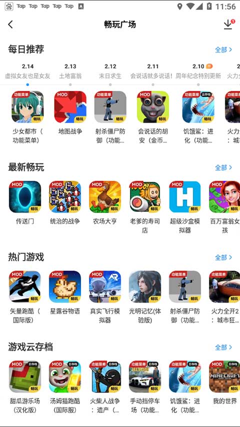 光环助手最新版