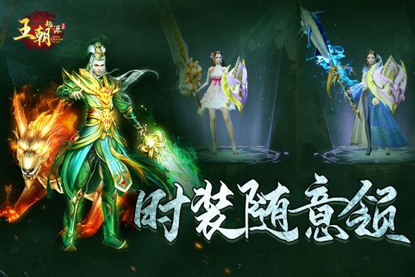 王朝起源九游版