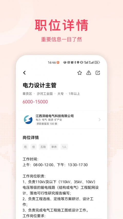 九一人才网app