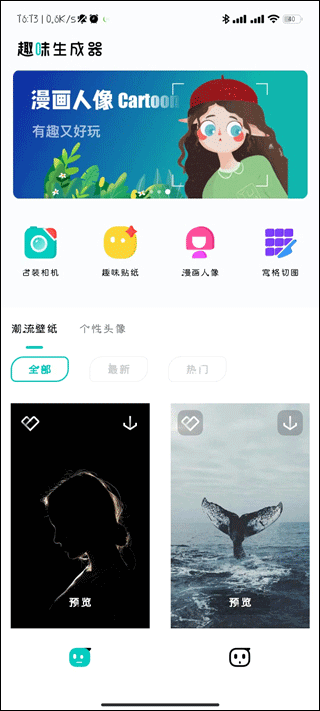 趣味生成器app