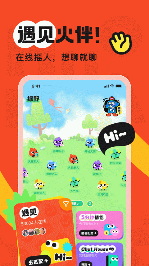 火花Chat最新版