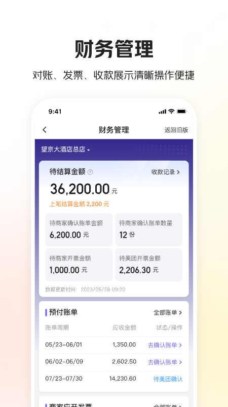 美团酒店商家版app