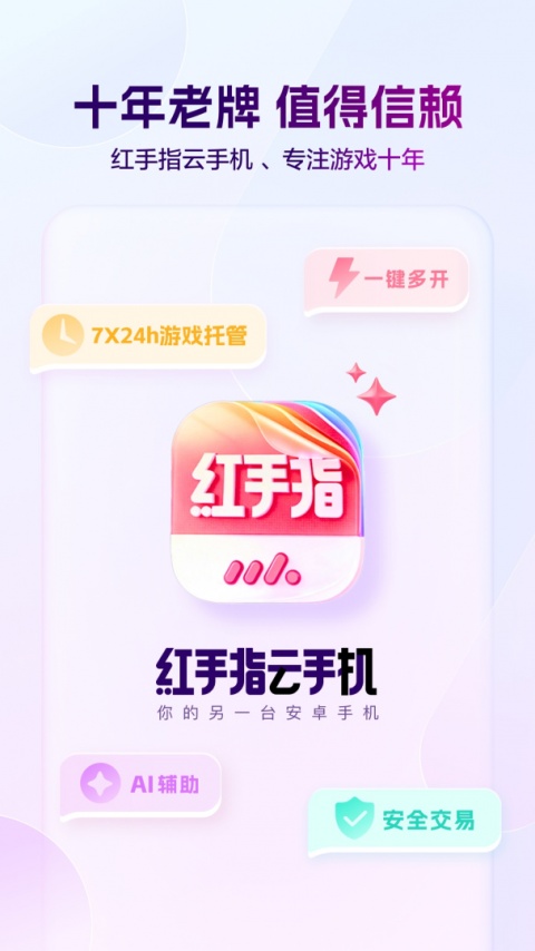 红手指云手机app
