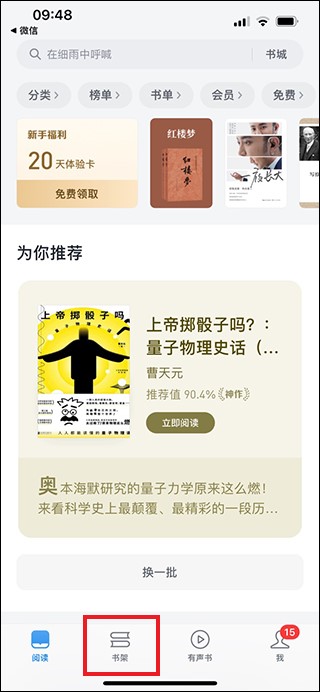 微信读书永久会员版