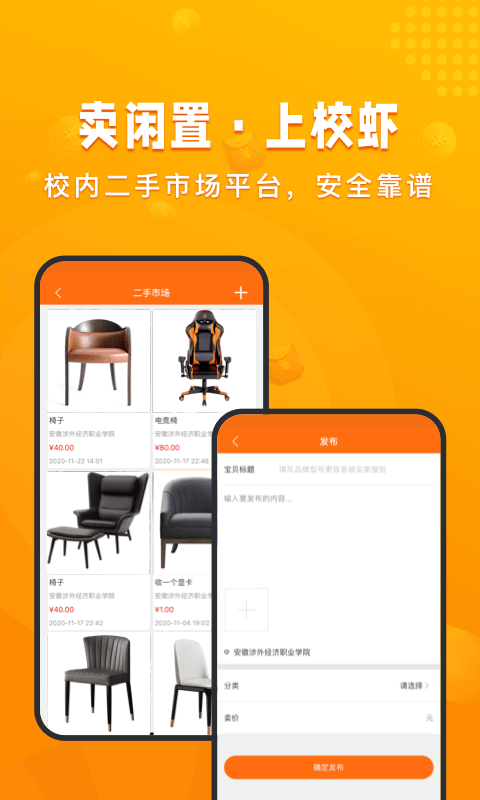 校虾最新版