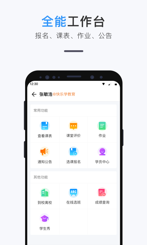 师生信app
