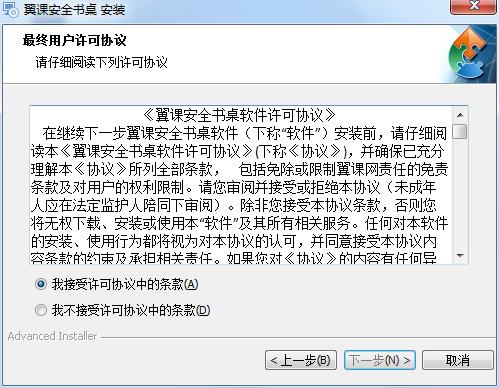 翼课网学习安全桌面