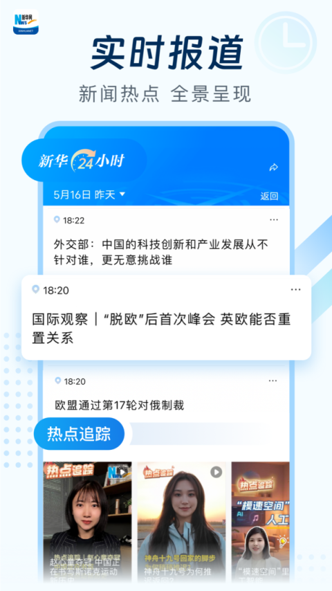 新华网app