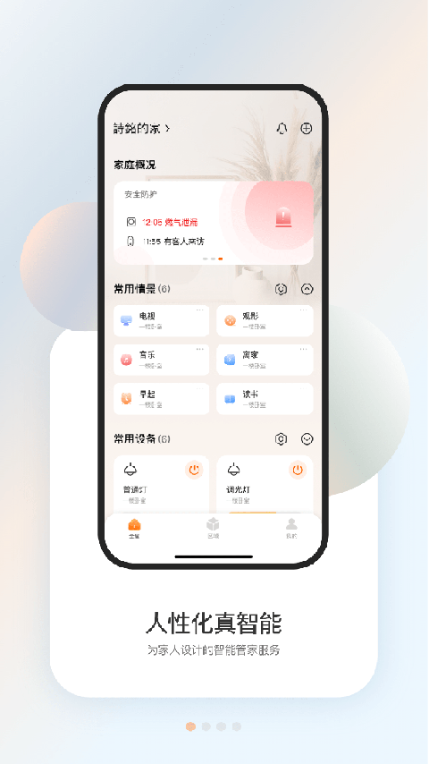 盈趣智能管家app