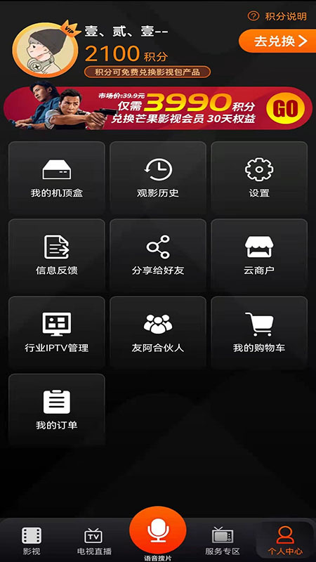 湖南iptv官方版