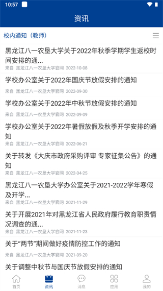 八一农大手机版